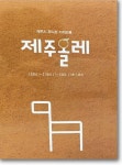 점자도서관 ‘제주올레’ 오디오북  배포