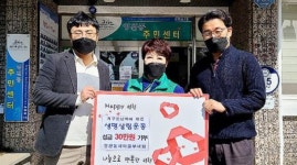 영천동부녀회 서귀포시 새마을회에 성금