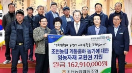 조천농협 영농자재 구입 교환권 지원
