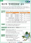 [알림] 제27회 한라환경대상 공모