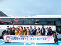 성산일출봉농협 임직원 헌혈운동 동참