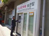 택배를 받기 어려운 사람들, 안심 무인 택배함을 이용하세요