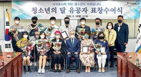 모범청소년·청소년 육성 유공자 표창