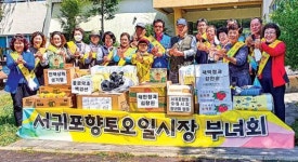 서귀포향토시장부녀회 소외계층에 기부