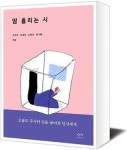 [책세상] 일하며 살아가는 당신의 어깨 토닥일 노래