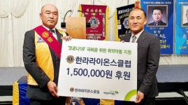한라라이온스 소외아동에 성금