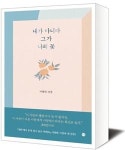 [책세상] 오로지 사랑… 나는 당신으로 시를 쓰지요