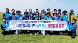 법사랑 자원봉사협 동부지구 환경정화