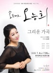 제주 여름밤 그리움의 시가 흐르는 우리 가곡