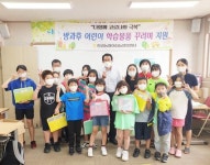 한경농협 어린이에 학습물품 꾸러미 전달