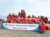 [제27회 한라환경대상/ 한라환경실천상 최우수] 제주자연사랑산악회