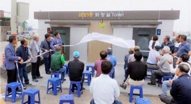 삼양3동마을회 공중화장실 준공식