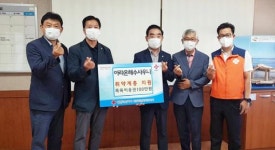 아라온해수사우나 물품 기탁