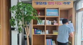 용담2동주민센터 행복나눔가게 호응