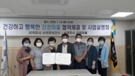 서귀포보건소-강정마을 정신 건강 서비스 협약