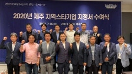 제주스타기업 제주경제 성장 롤모델로 키운다
