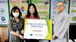 보석사 수산초에 장학금