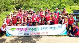 제주자연사랑산악회 머체왓 환경정화