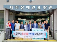 제주시재향군인회 장애인요양원 물품 기부