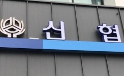 제주 모 신용협동조합의 이상한 직원 채용