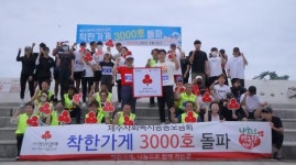 제주사회복지공동모금회 착한가게 3000호 돌파