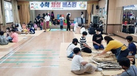 북촌초등학교 수학체험활동 운영