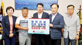 (주)영인건설 제주시에 성금 기탁