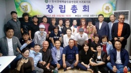 연예예술인총연합회 서귀포지회 창립