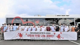 제주양돈농협 사랑의 헌혈 나눔 캠페인