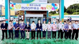 제주시농협 아라동에 한라산주유소 개장