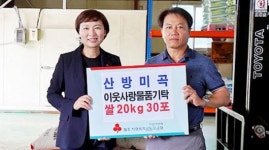 산방미곡 어려운 이웃들에 쌀 기탁