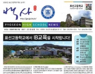 표선고등학교 소식지 백사 발간