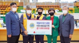 애월라이온스클럽 태풍 피해 돕기 성금
