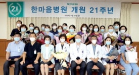 한마음병원 21주년 기념 우수직원 표창