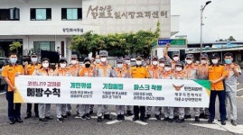 도·서귀포 의용소방대연합 방역활동