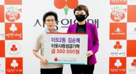 김순채씨 지역 사회 사랑의 성금