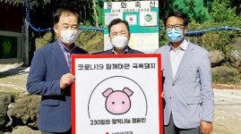 동화축산 230일 행복 나눔 릴레이 캠페인