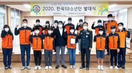 동부소방서 119소년단 시범학교 발대식