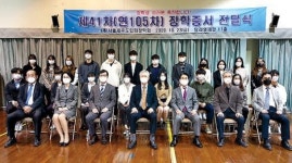 서울제주도민회장학회 장학금 지급식