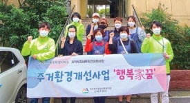 주거환경개선사업 ‘행복가꿈’ 실시