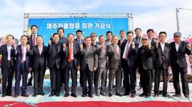 제주도화물차협회 회관 건립 기공식
