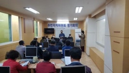 삼도2동주민자치위원회 10월 정기회의 개최