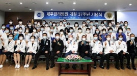 제주한라병원 개원 37주년 기념식