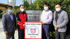영농조합법인거부양돈 행복나눔 기부