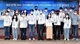 SNS 크리에이터 ‘지니어스’ 발대식