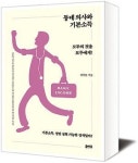 [책세상] 삶의 선택지 넓힐 모두의 기본소득을 위해