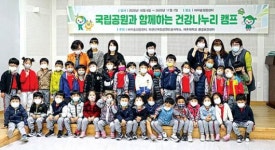 비자숲힐링센터 건강나누리 캠프 운영