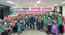 신산리마을회 불우이웃에 김장김치 전달