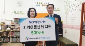 새마을금고 지역아동센터에 물품 지원