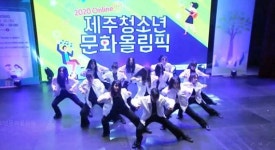 제주청소년문화올림픽 공연·체험 다채